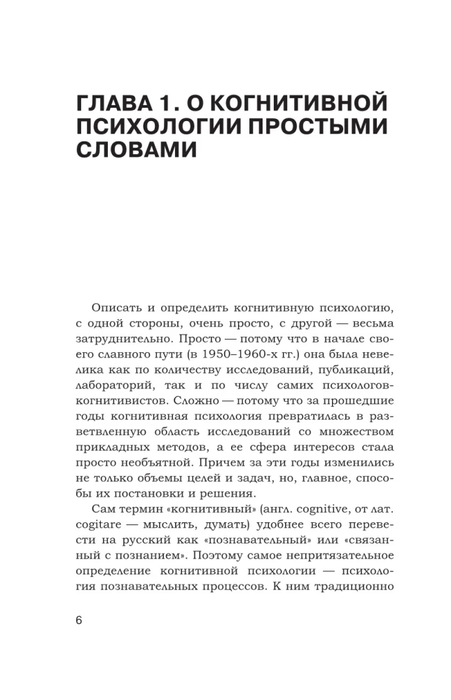 Как сманить кота со шкафа. Когнитивная психология о мышлении