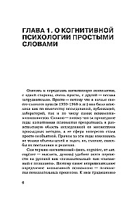 Как сманить кота со шкафа. Когнитивная психология о мышлении