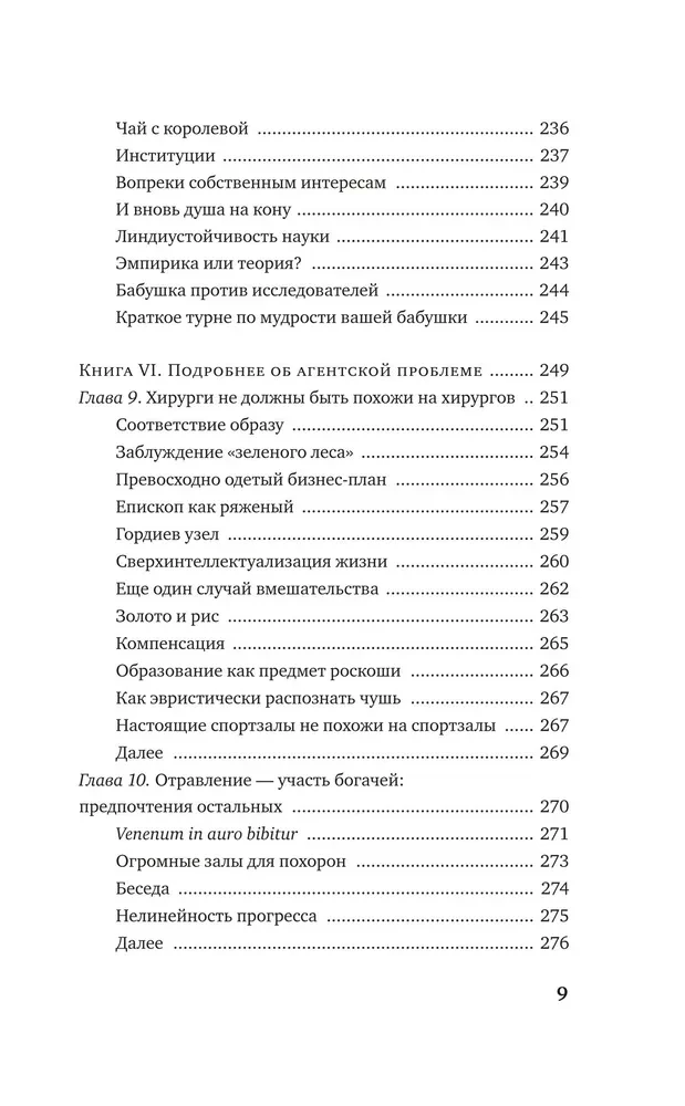 Рискуя собственной шкурой. Скрытая асимметрия повседневной жизни