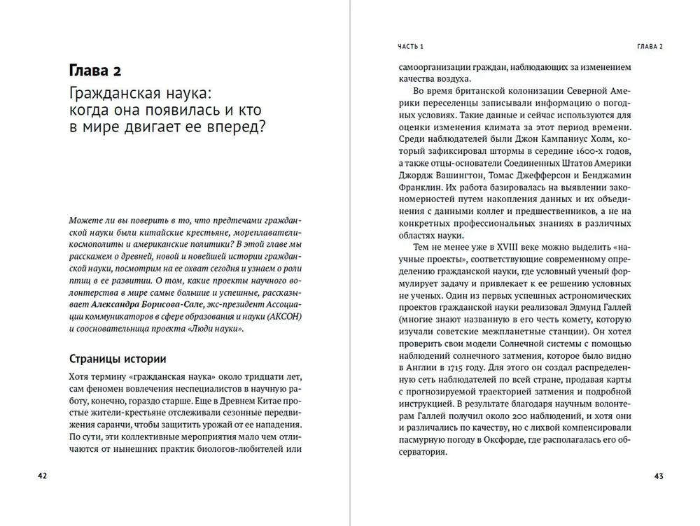 Научное волонтерство. Делаем науку вместе