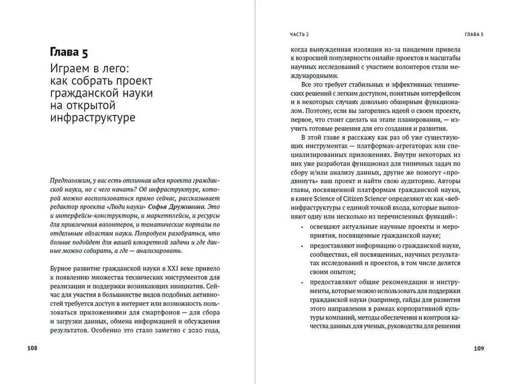 Научное волонтерство. Делаем науку вместе