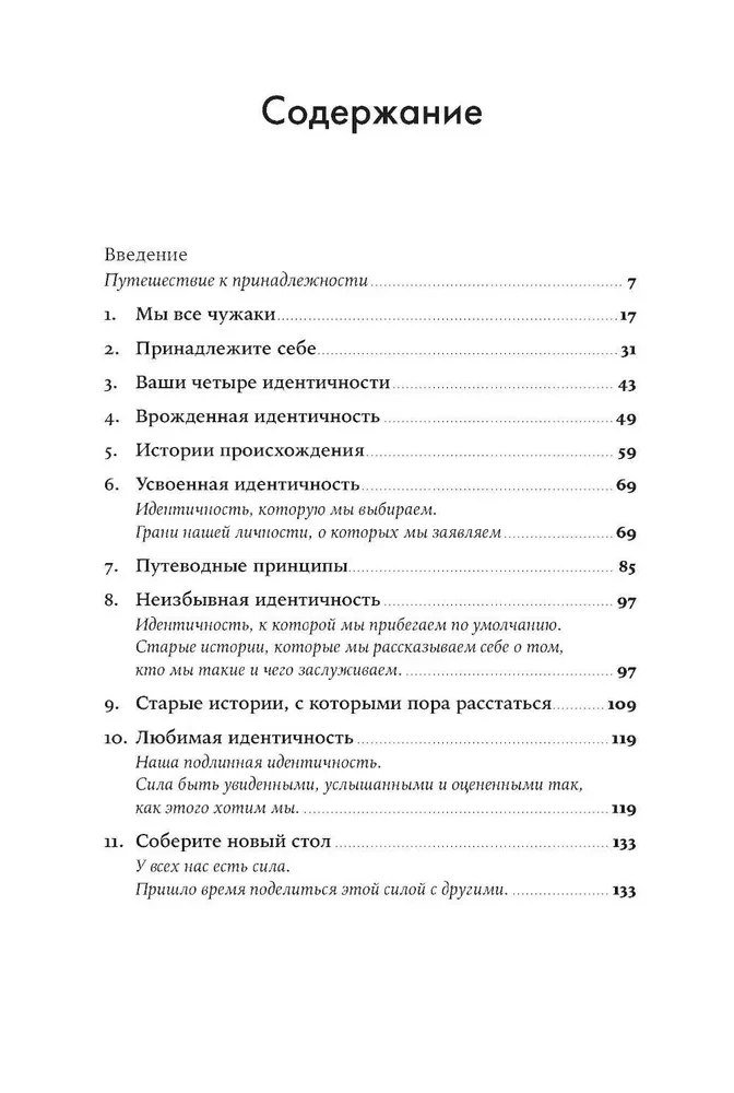 Человек в поисках идентичности: Как найти свое место в жизни