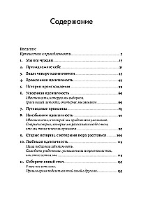 Человек в поисках идентичности: Как найти свое место в жизни