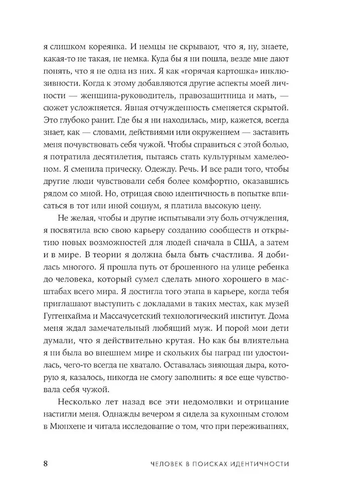 Человек в поисках идентичности: Как найти свое место в жизни