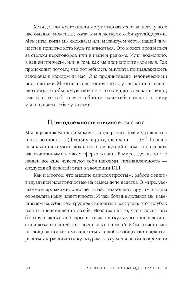 Человек в поисках идентичности: Как найти свое место в жизни