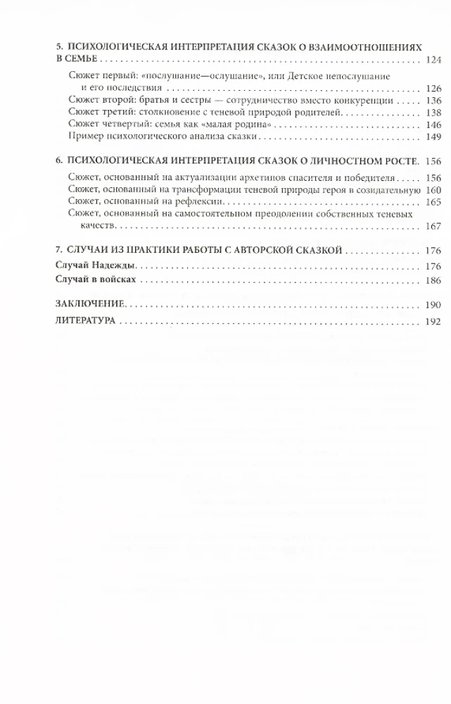 Проективная диагностика в сказкотерапии