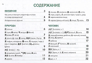 Китайские иероглифы. Путеводитель от ключей к словам HSK 1 (3.0). Учебное пособие