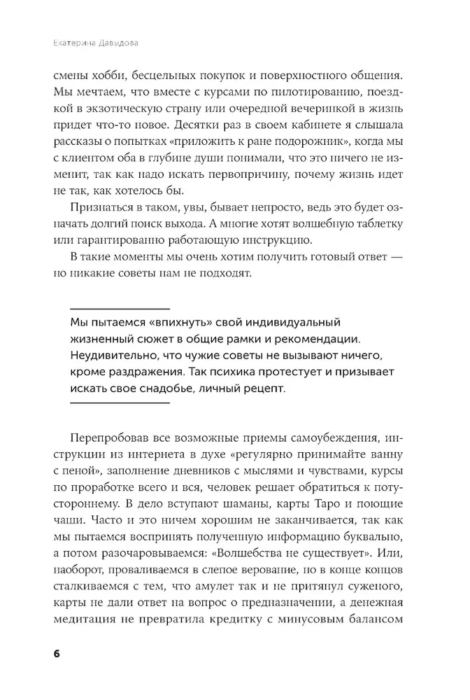 Таинственный лес. Как диалог с бессознательным помогает выйти из жизненного тупика