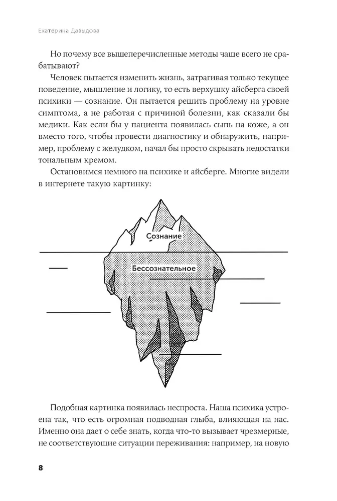 Таинственный лес. Как диалог с бессознательным помогает выйти из жизненного тупика