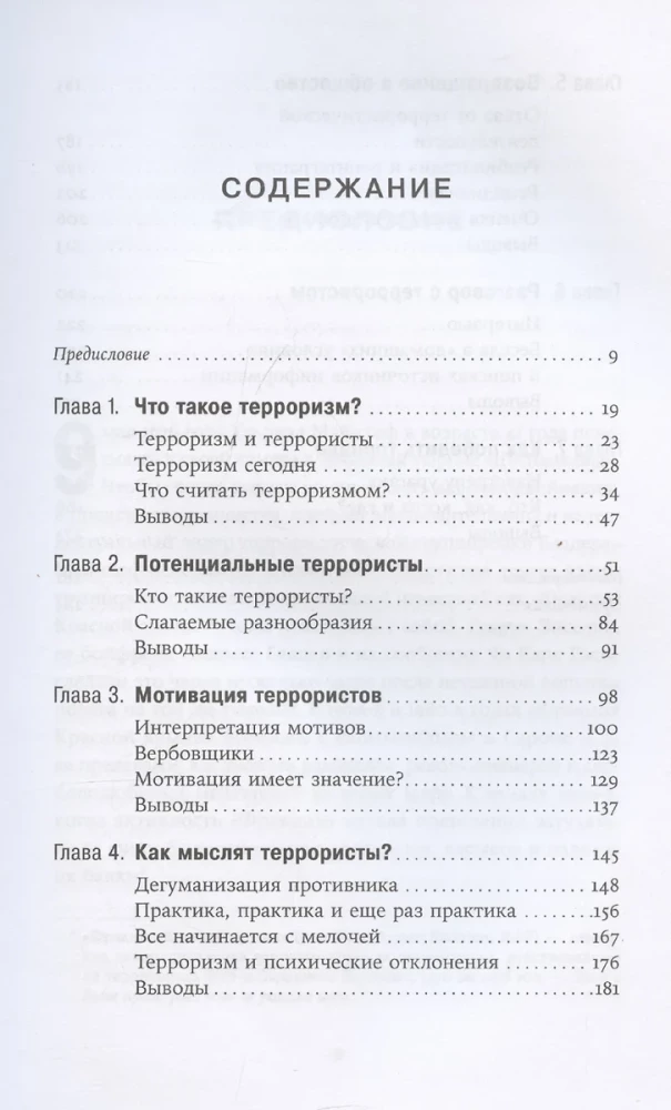 Психология террориста. Почему люди начинают убивать ради идеи