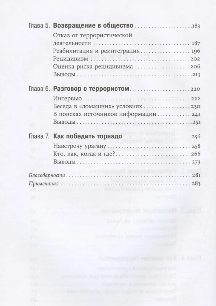 Психология террориста. Почему люди начинают убивать ради идеи