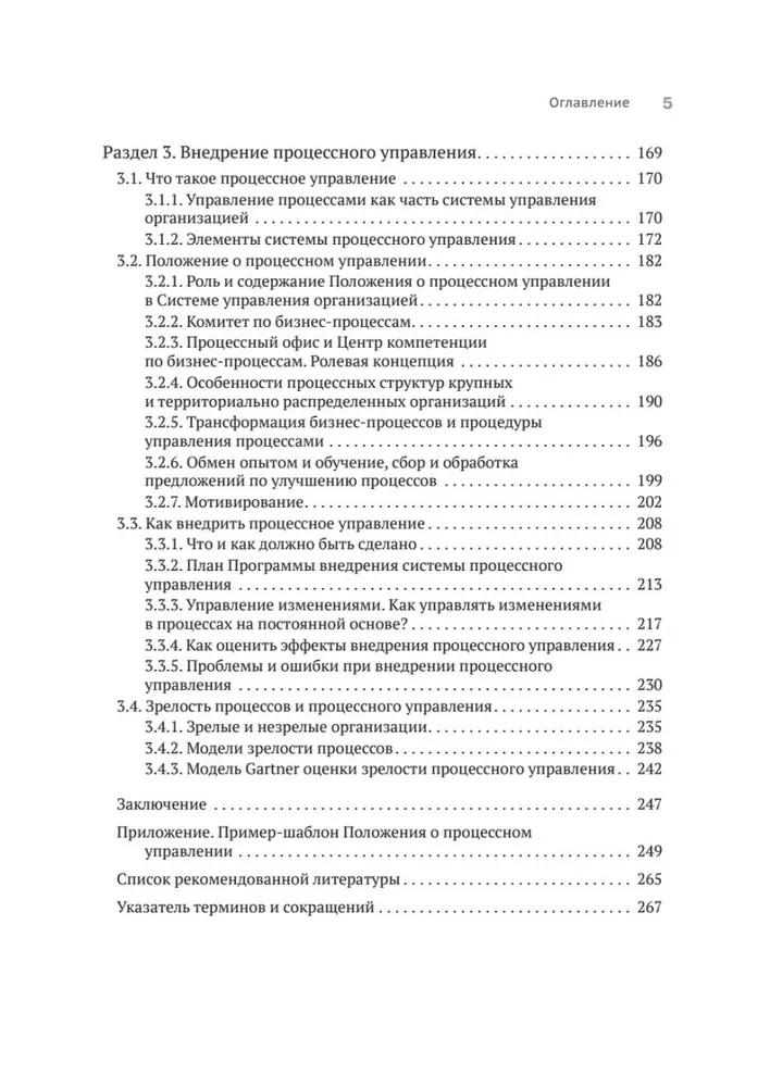 Преимущество повторяемости 3. Управление процессами и их трансформация. Практическое руководство по бизнес-процессам