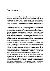 Преимущество повторяемости 3. Управление процессами и их трансформация. Практическое руководство по бизнес-процессам