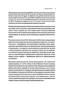 Преимущество повторяемости 3. Управление процессами и их трансформация. Практическое руководство по бизнес-процессам