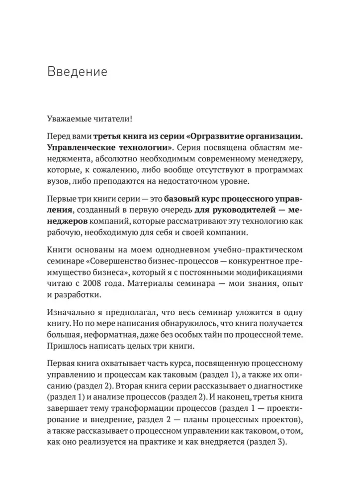 Преимущество повторяемости 3. Управление процессами и их трансформация. Практическое руководство по бизнес-процессам