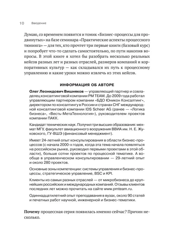 Преимущество повторяемости 3. Управление процессами и их трансформация. Практическое руководство по бизнес-процессам