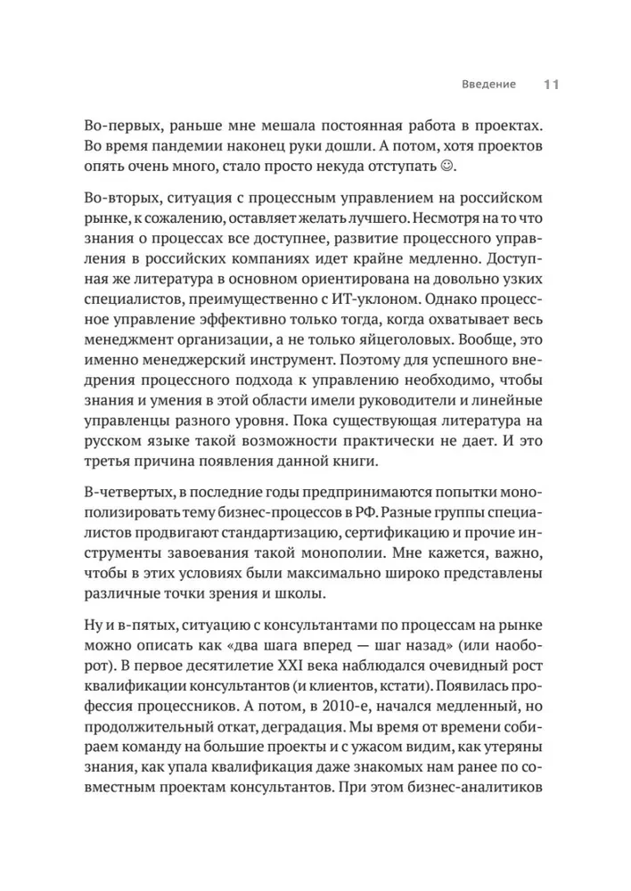 Преимущество повторяемости 3. Управление процессами и их трансформация. Практическое руководство по бизнес-процессам