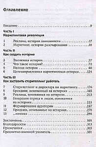 Сториномика. Маркетинг, основанный на историях, в пострекламном мире