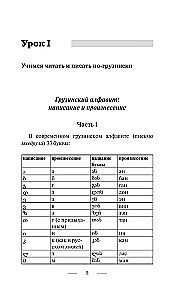 Georgian Language in 3 Months. Intensive Course