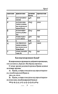 Georgian Language in 3 Months. Intensive Course