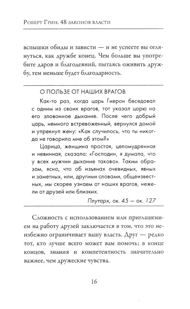 48 законов власти