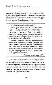 48 законов власти