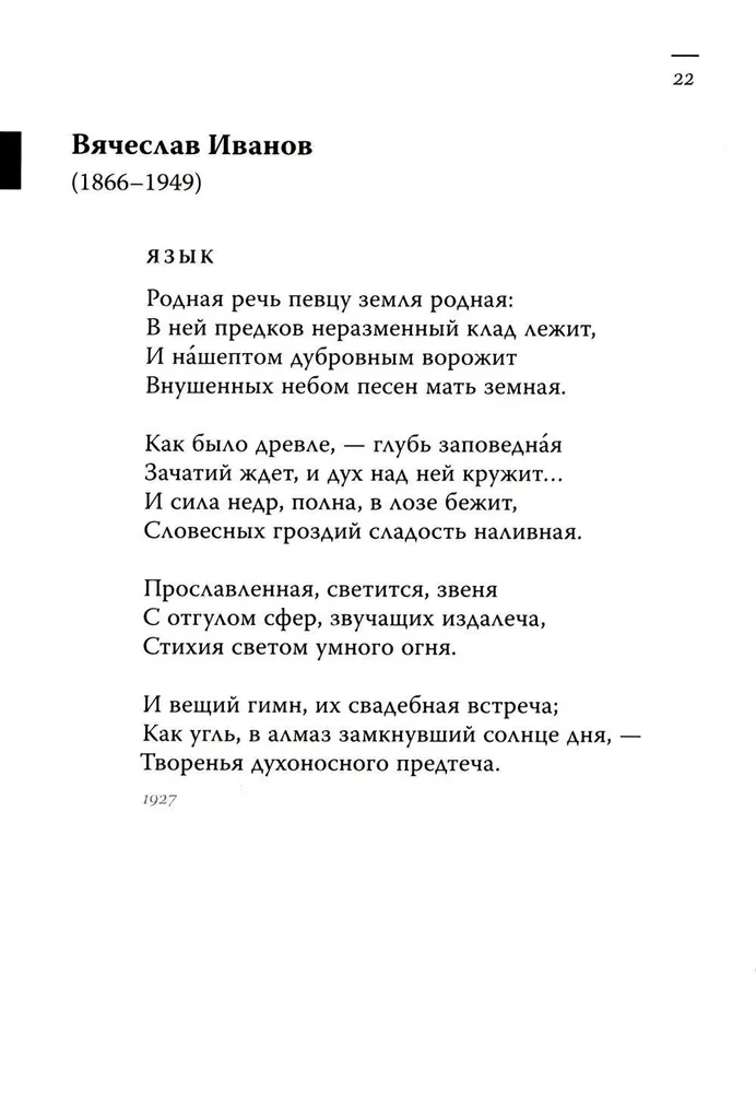 Последний дар утраченного рая. Поэты русской эмиграции 1920–1940-х годов