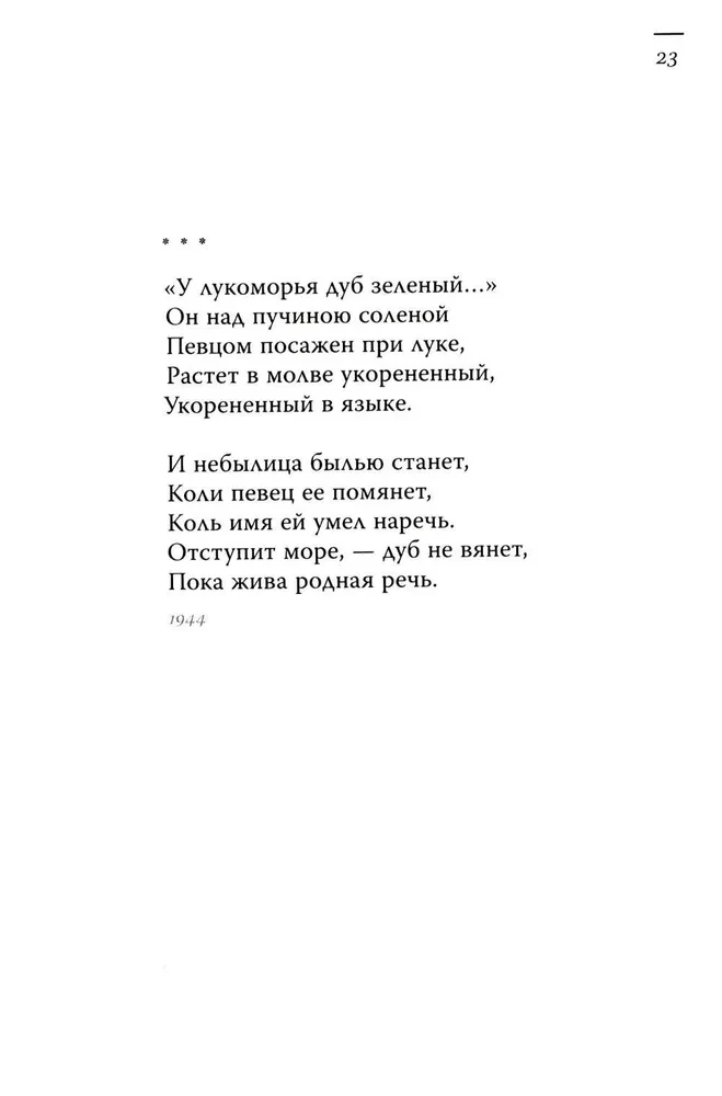 Последний дар утраченного рая. Поэты русской эмиграции 1920–1940-х годов