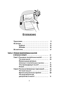 Рабочая тетрадь для выхода из круга навязчивых мыслей и эмоционального перенапря