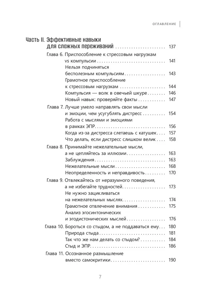 Рабочая тетрадь для выхода из круга навязчивых мыслей и эмоционального перенапря