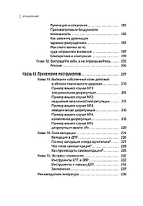 Рабочая тетрадь для выхода из круга навязчивых мыслей и эмоционального перенапря