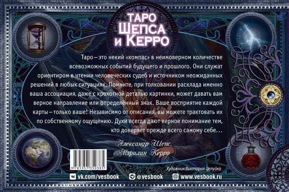 Tarot of Sheps and Kerro