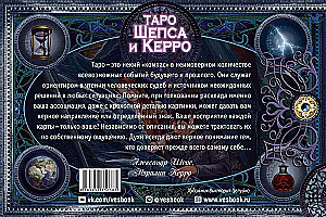 Tarot of Sheps and Kerro