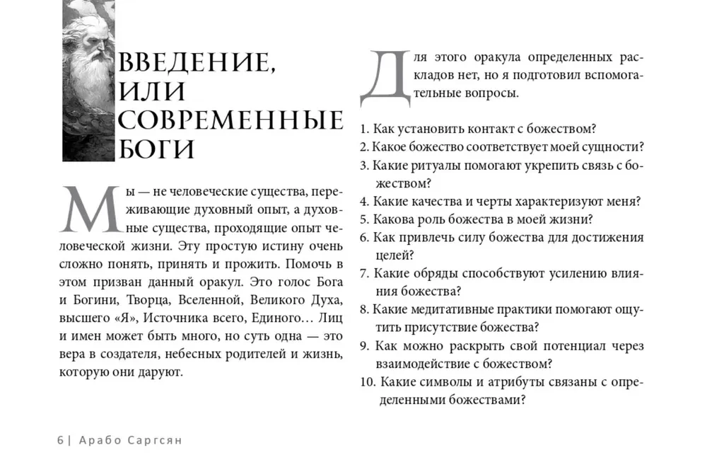 Викканский оракул богов и богинь. Советы из сердца солнца и души луны (48 карт)