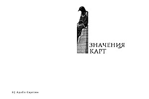 Викканский оракул богов и богинь. Советы из сердца солнца и души луны (48 карт)