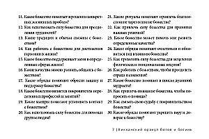 Викканский оракул богов и богинь. Советы из сердца солнца и души луны (48 карт)