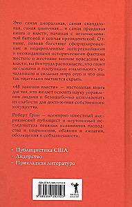 48 законов власти (краткая версия)