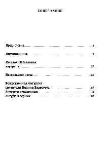 Пасхальное богослужение с объяснением священника Александра Гумерова