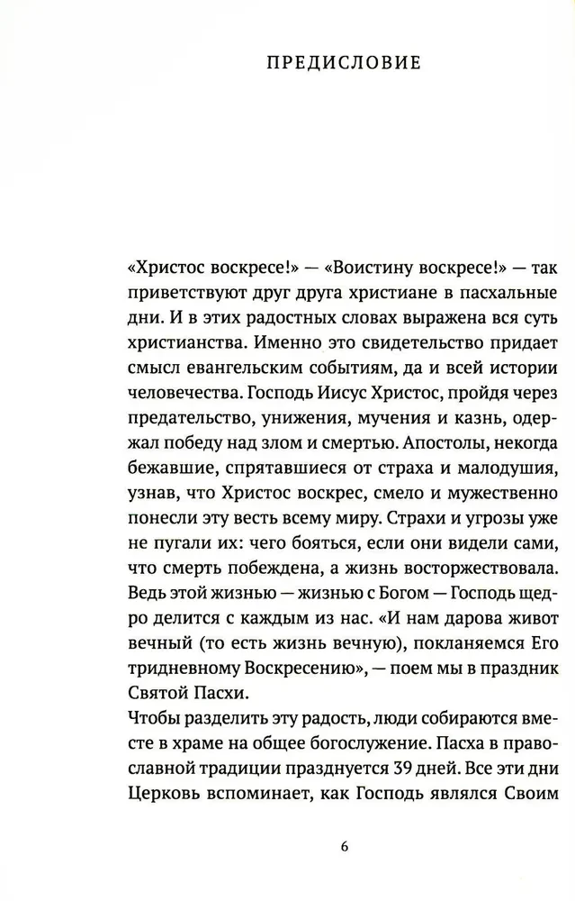 Пасхальное богослужение с объяснением священника Александра Гумерова