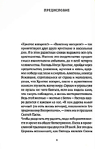 Пасхальное богослужение с объяснением священника Александра Гумерова