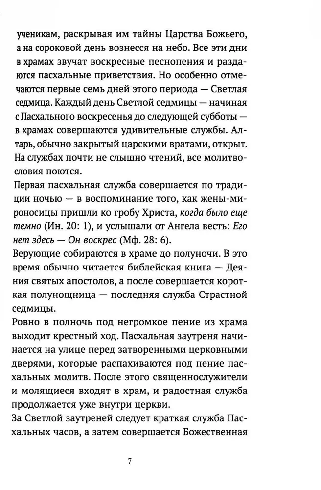 Пасхальное богослужение с объяснением священника Александра Гумерова