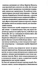 Пасхальное богослужение с объяснением священника Александра Гумерова