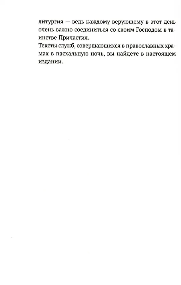 Пасхальное богослужение с объяснением священника Александра Гумерова