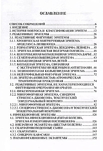 Эритемы. Руководство для врачей