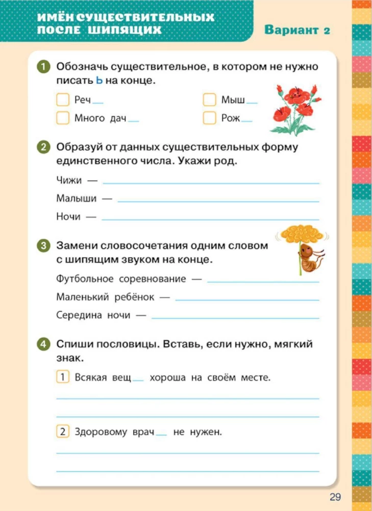 Express Control. Russian Language. Grades 3-4