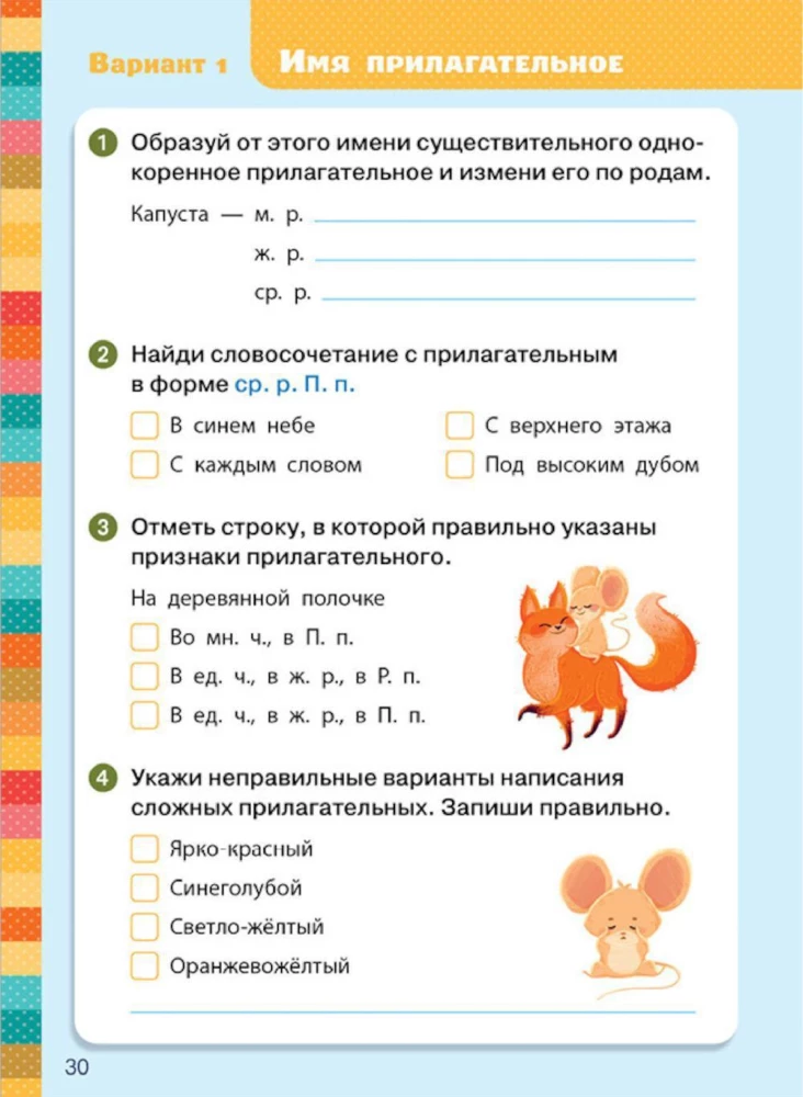 Express Control. Russian Language. Grades 3-4