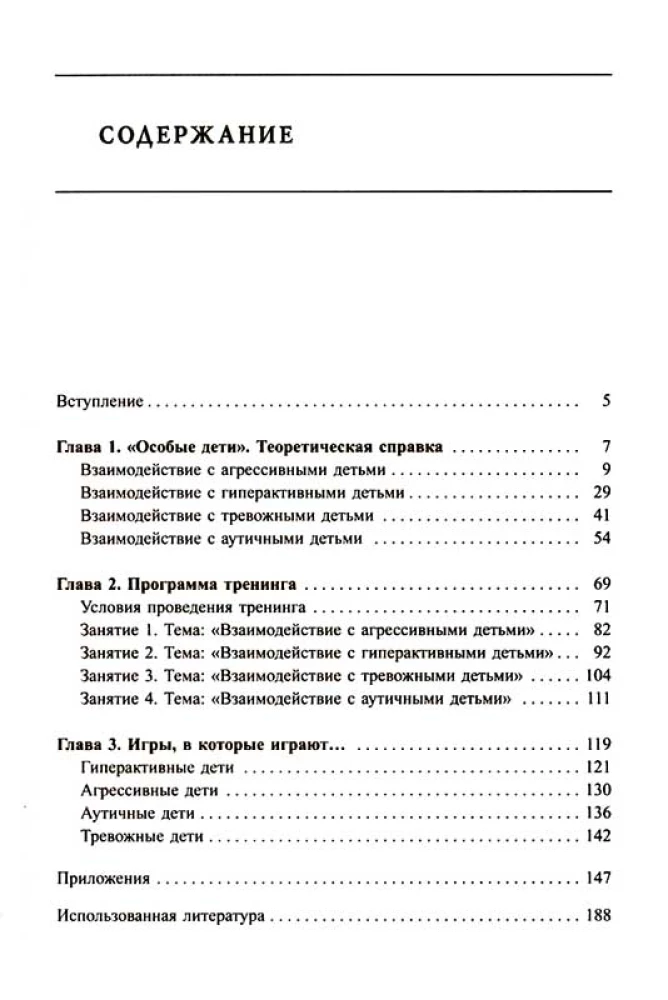 Тренинг эффективного взаимодействия с детьми