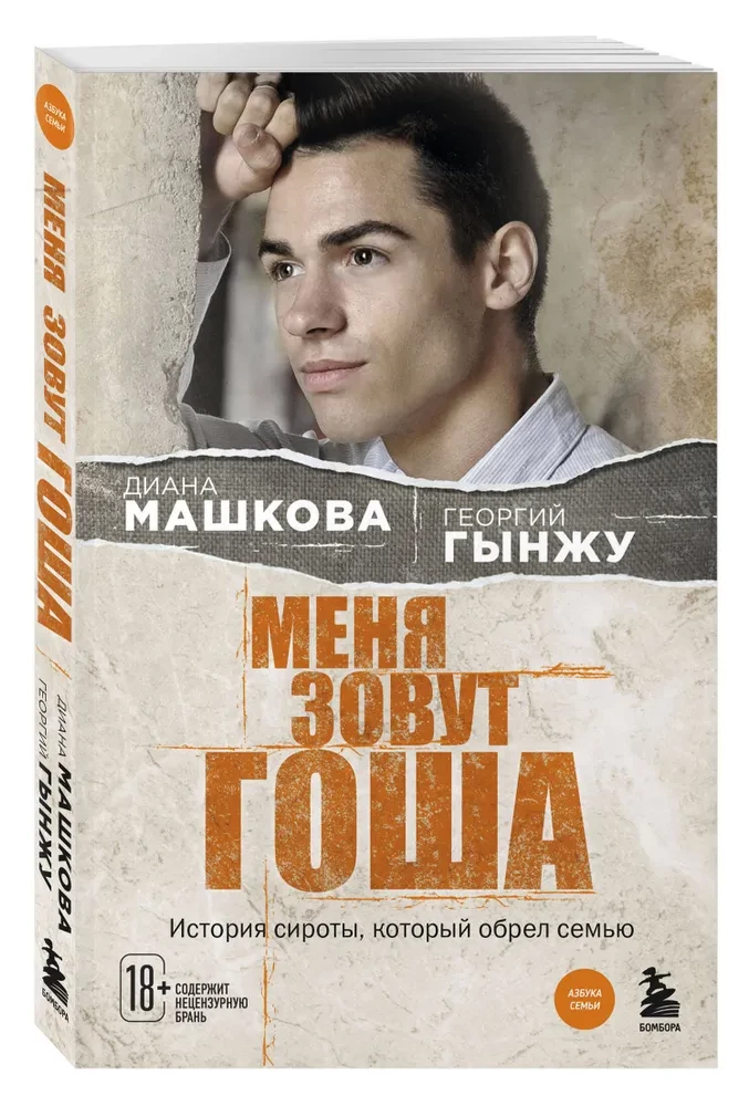 My name is Gosha. The story of an orphan who found a family