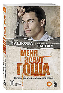 My name is Gosha. The story of an orphan who found a family