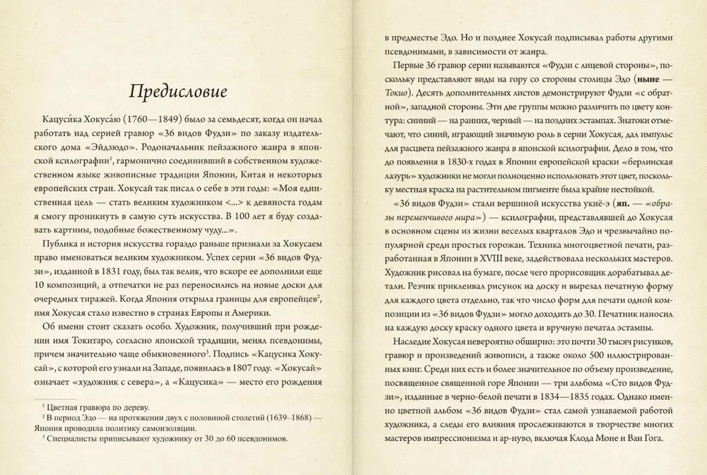 Виды на гору Фудзи. Альбом старинных иллюстраций